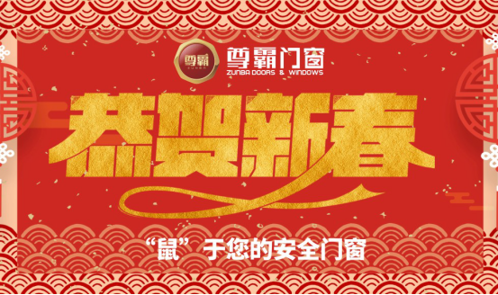 窗外四季，窗內(nèi)常春 尊霸門(mén)窗靜候歸家人