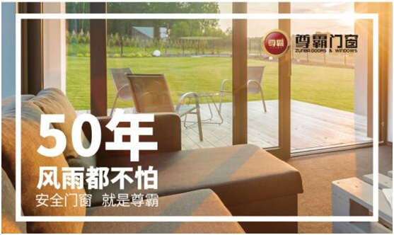 尊霸門窗：風雨噪音擋窗外，幸福寧靜來敲門