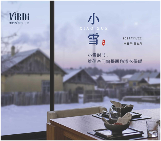 小雪時節 維佰帝門窗提醒您添衣保暖