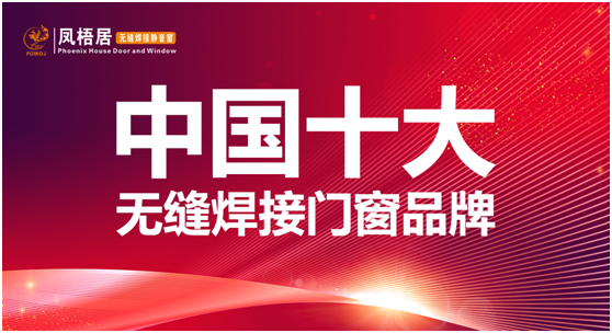 鳳梧居無縫焊接系統窗 以全新姿態展現獨特魅力