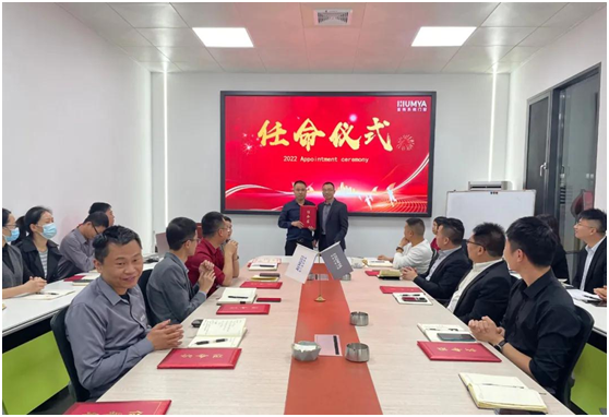 皇雅門窗系統|新起點、新征程，2022管理人員任命儀式