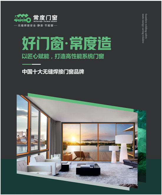 常度門窗：致敬冬奧精神，匠造品質門窗