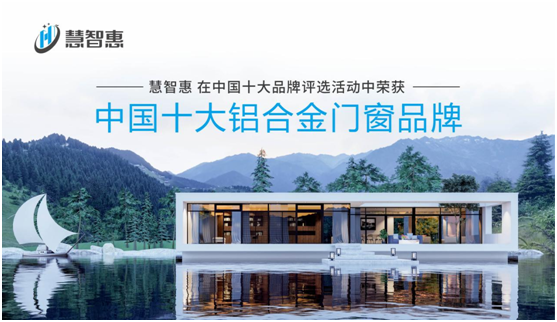 門窗與科技結合，慧智惠大步邁向智能門窗時代!