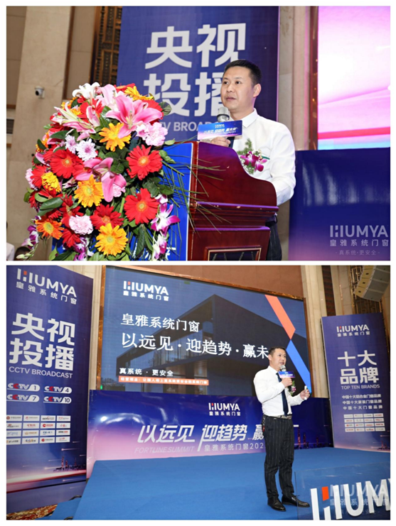 以遠(yuǎn)見·迎趨勢·贏未來，2022皇雅門窗系統(tǒng)財(cái)富峰會(huì)隆重召開