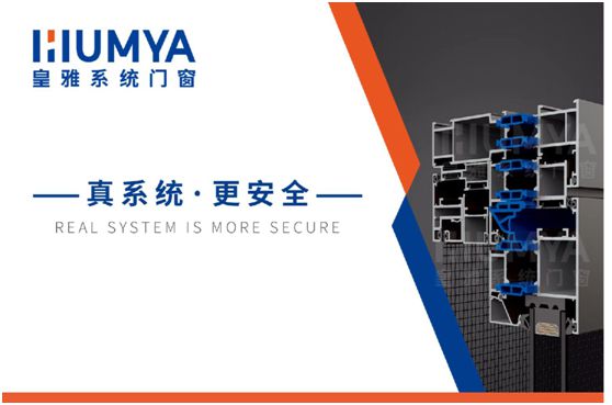 第九屆南京門窗移門定制展，皇雅門窗系統整裝待發等你來!