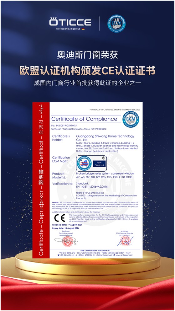奧迪斯門窗：品質(zhì)先行，品牌引領(lǐng)