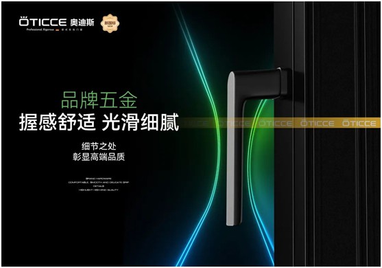 盛世華誕歡度國慶 ▏奧迪斯門窗個(gè)性化定制，圓夢理想家