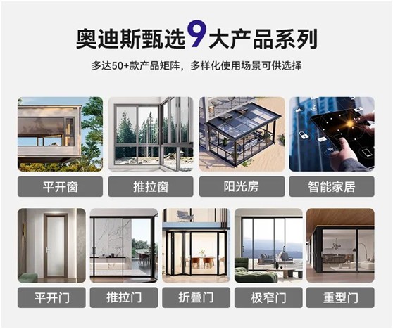 奧迪斯門窗定制：打破同質化，更自由，更個性