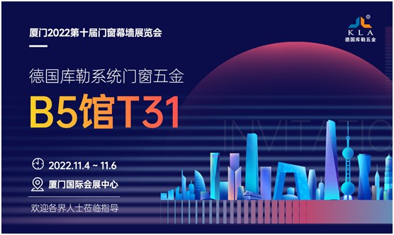 展會倒計時丨2022廈門建博會，庫勒五金邀您觀展