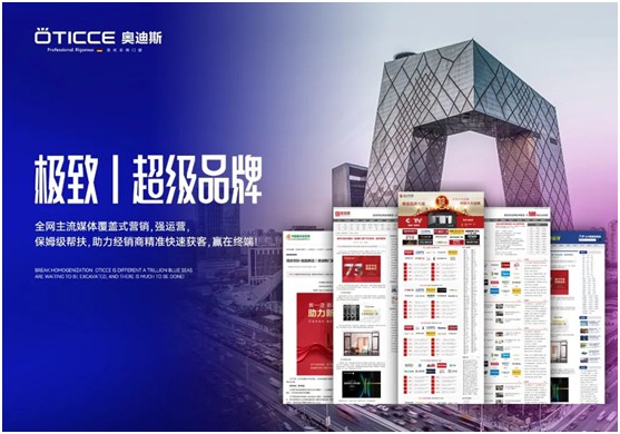 奧迪斯門窗：打造差異化合作體驗，加速共同增長