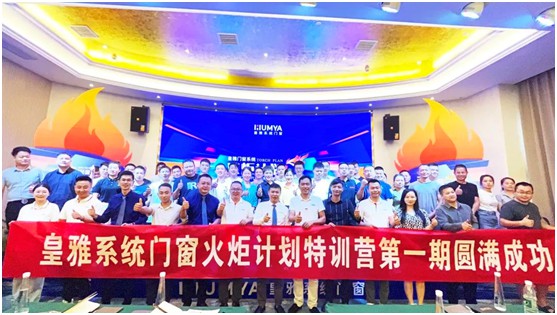 皇雅系統門窗 | 長沙分公司“火炬計劃”圓滿成功!