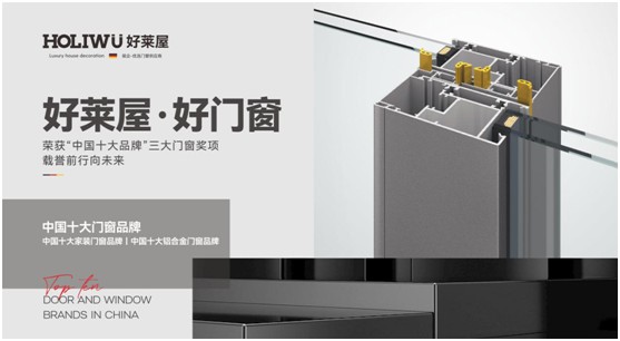 好萊屋門窗：消費升級加速，裝企如何轉危為機?