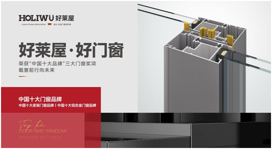 喜迎元旦丨好萊屋門窗與您攜手共迎2023年！