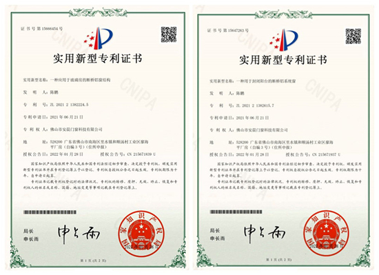 實力見證 安晨無縫焊接門窗獲“高新技術企業”認定