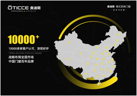 奧迪斯門窗：2022銘記于心，2023蓄勢(shì)待發(fā)！