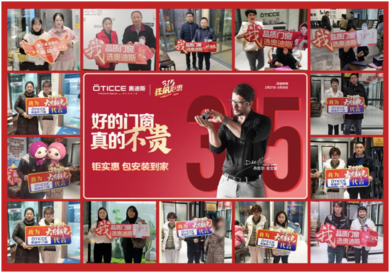 315鉅惠丨奧迪斯門窗：微風不噪，安全無憂