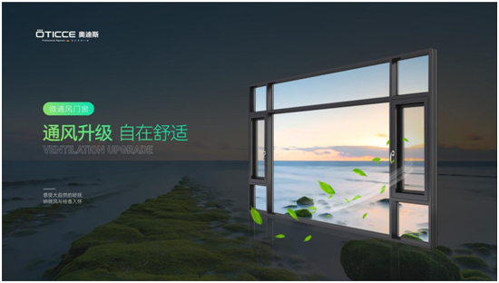 315鉅惠丨奧迪斯門窗：微風不噪，安全無憂