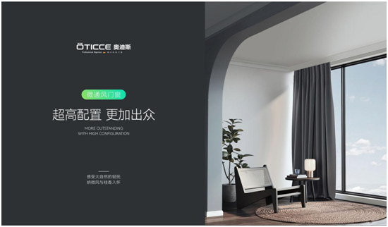 315鉅惠丨奧迪斯門窗：微風不噪，安全無憂