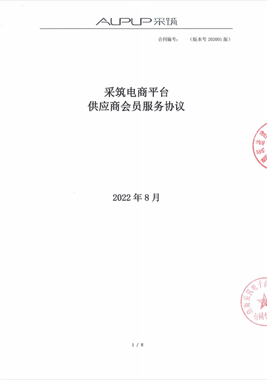萬科采筑平臺采納筑造家系統門窗品牌入駐