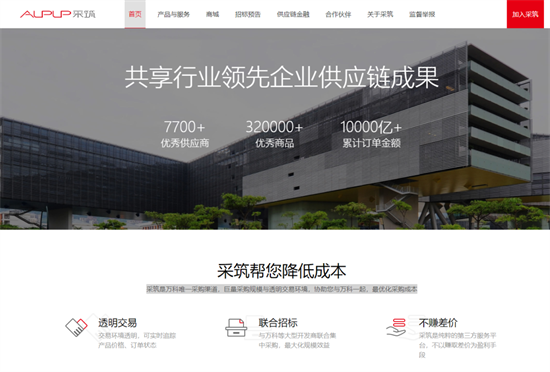 萬科采筑平臺采納筑造家系統門窗品牌入駐