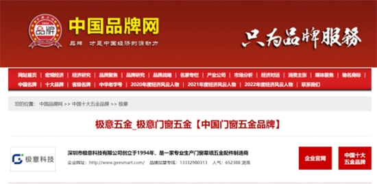 口碑見證品牌力量，極意科技智能五金斬獲“中國十大品牌”榮譽
