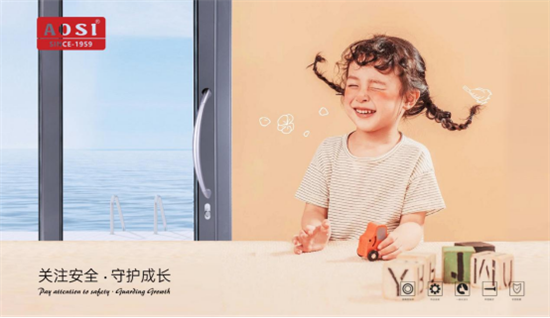 關注安全?守護成長丨防護兒童安全五金系統，用奧斯!