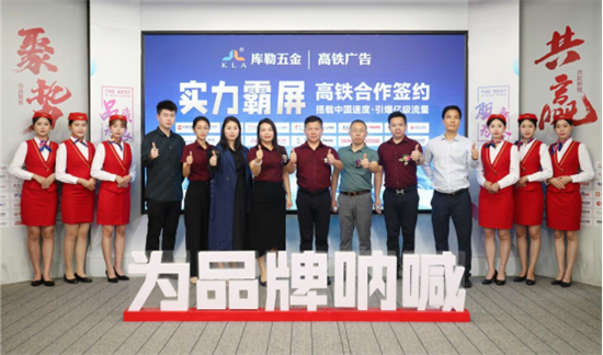 庫勒五金：三維發力，共創全場景營銷生態圈