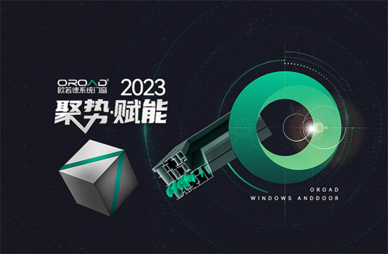 精準(zhǔn)賦能，決戰(zhàn)2023 | 歐若德門窗聚焦管理 提升企業(yè)核心競爭力