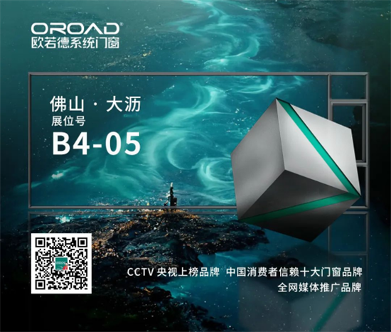歐若德門窗現場直擊 | 引“爆”全場，精彩持續呈現!