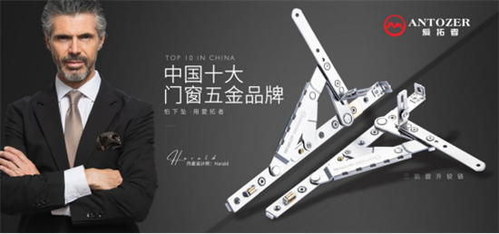 實力品牌，榮譽見證丨丹麥愛拓者門窗五金榮獲“十大品牌”稱號!
