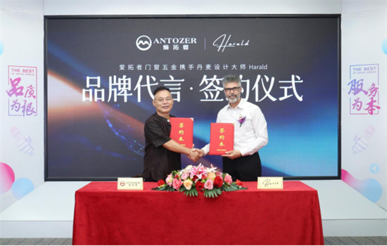 ANTOZER愛拓者五金攜手丹麥知名設計師 打造國際化領軍品牌