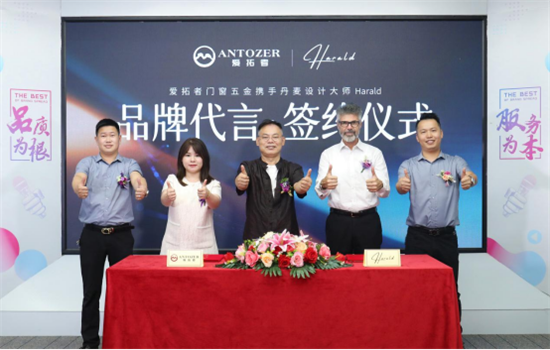 ANTOZER愛拓者五金攜手丹麥知名設計師 打造國際化領軍品牌