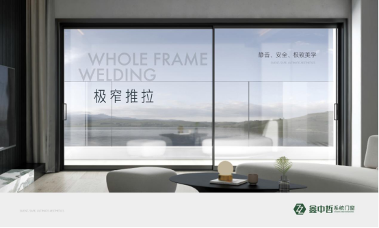 鑫中哲門窗：塑造極簡之美，開啟舒適新生活
