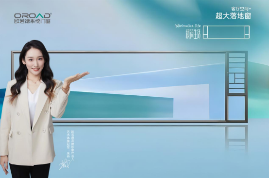 歐若德門窗：門窗居室搭配，升級空間新體驗