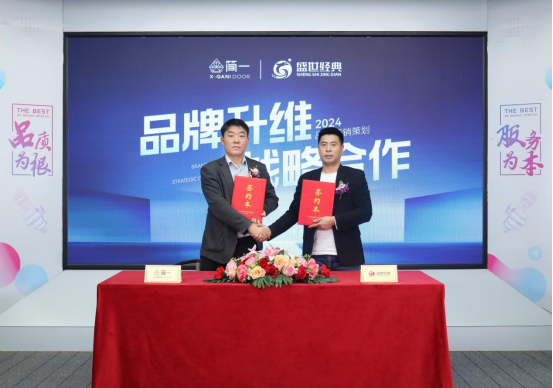 鑫簡一門窗品牌升維戰略合作，開啟升級新篇章