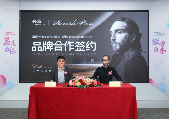 鑫簡一門窗品牌升維戰略合作，開啟升級新篇章
