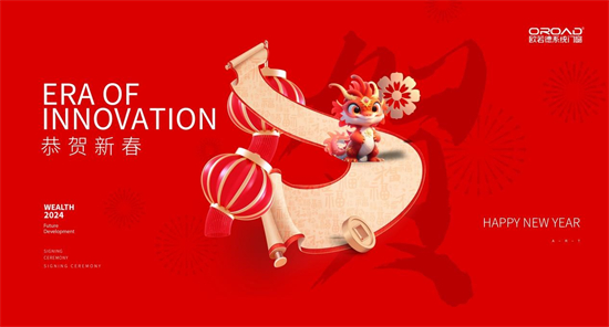 新春賀歲丨歐若德門窗：致敬來(lái)時(shí)路，感恩再出發(fā)