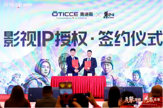 戰(zhàn)略簽約，勇攀頂峰丨直擊奧迪斯門窗2024營(yíng)銷峰會(huì)現(xiàn)場(chǎng)