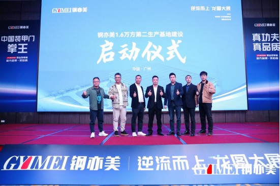 鋼亦美門藝2024逆流而上：新生產(chǎn)基地建設(shè)啟動，抖音營銷助增長