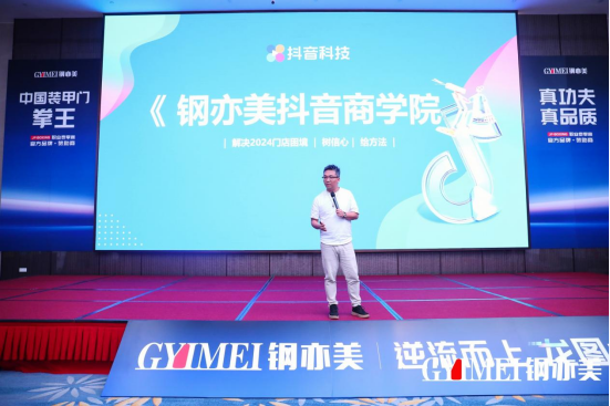 鋼亦美門藝2024逆流而上：新生產(chǎn)基地建設(shè)啟動，抖音營銷助增長