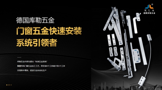 庫勒五金董事長(zhǎng)榮膺廣東省門窗協(xié)會(huì)舊窗煥新專委會(huì)執(zhí)行會(huì)長(zhǎng)