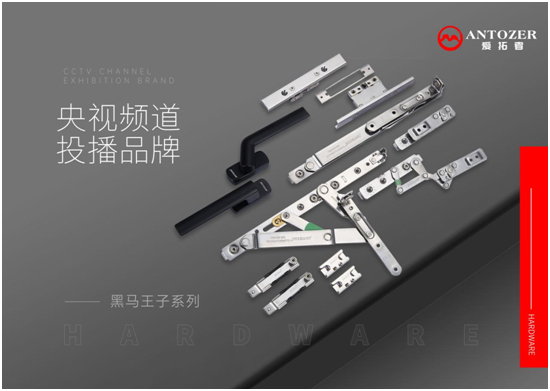 丹麥愛拓者五金：一站式整體配套五金系統(tǒng)，賦能門窗品牌競爭力