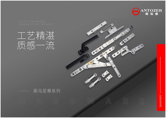 丹麥愛拓者五金：一站式整體配套五金系統(tǒng)，賦能門窗品牌競爭力