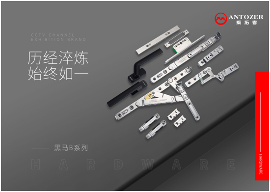 丹麥愛拓者五金：一站式整體配套五金系統(tǒng)，賦能門窗品牌競爭力