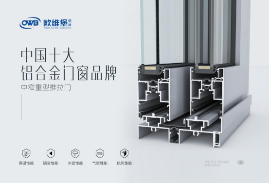 歐維堡門(mén)窗：鋁材專(zhuān)業(yè)源頭廠家，守護(hù)家居安全