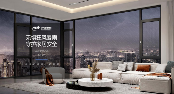 歐維堡門(mén)窗：鋁材專(zhuān)業(yè)源頭廠家，守護(hù)家居安全