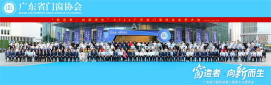 廣東省門窗協(xié)會(huì)會(huì)員大會(huì)隆重召開(kāi)，庫(kù)勒五金實(shí)力斬獲三大獎(jiǎng)項(xiàng)