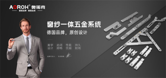 奧諾克五金：德式精工，中國市場綻放，書寫品牌新輝煌