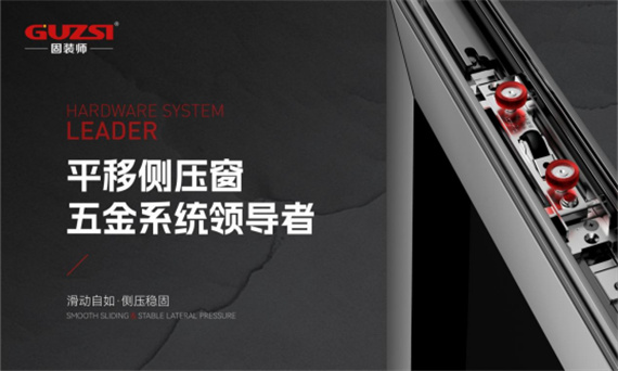 中國十大門窗五金品牌丨固裝師五金榮獲行業殊榮，見證品牌實力