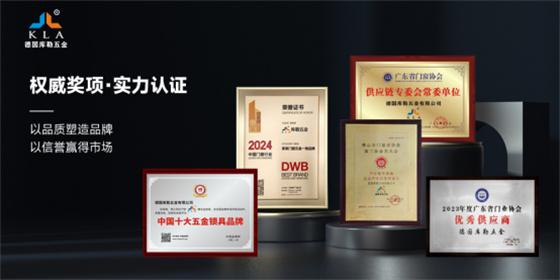 門窗五金十大品牌丨傳承與革新并重，庫勒五金書寫門窗行業(yè)新篇章